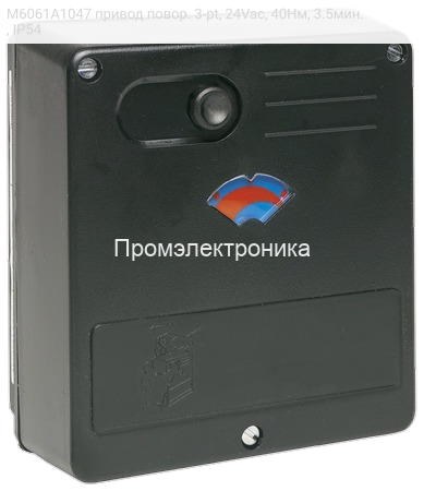M6061A1047 привод повор. 3-pt, 24Vac, 40Нм, 3.5мин., IP54