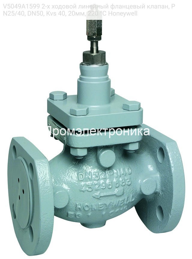 V5049A1599 2-х ходовой линейный фланцевый клапан, PN25/40, DN50, Kvs 40, 20мм, 220 °C Honeywell