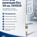 Электрод ионизации Elco 105 мм, 13010529