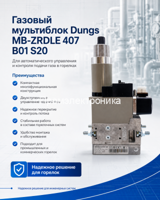 Dungs MB-ZRDLE 407 B01 S20