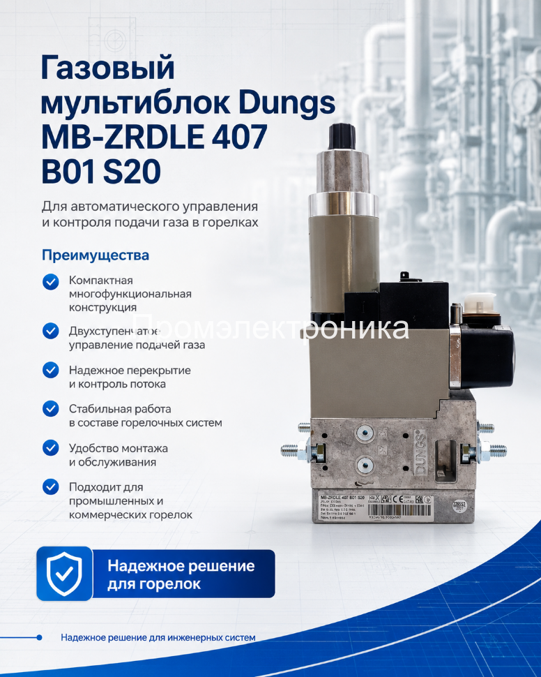 Dungs MB-ZRDLE 407 B01 S20