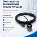 Опто-адаптер с магнитным держателем Kromschroder PCO200 code 74960625