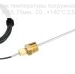 VFF20-75P65 Датчик температуры погружной c быстрым ответом, NTC20K, IP65, 75мм, -20...+140°С 2,5м ка
