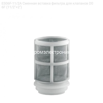 ES06F-11/2A Сменная вставка фильтра для клапанов D06F (11/2"+2")